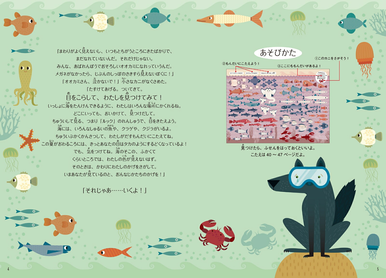 ルック！バーナードと海のワクワクさがし絵[アニェーゼ・バルッツィ]
