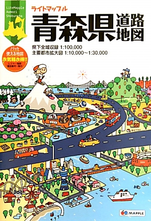 楽天ブックス 青森県道路地図2版 本