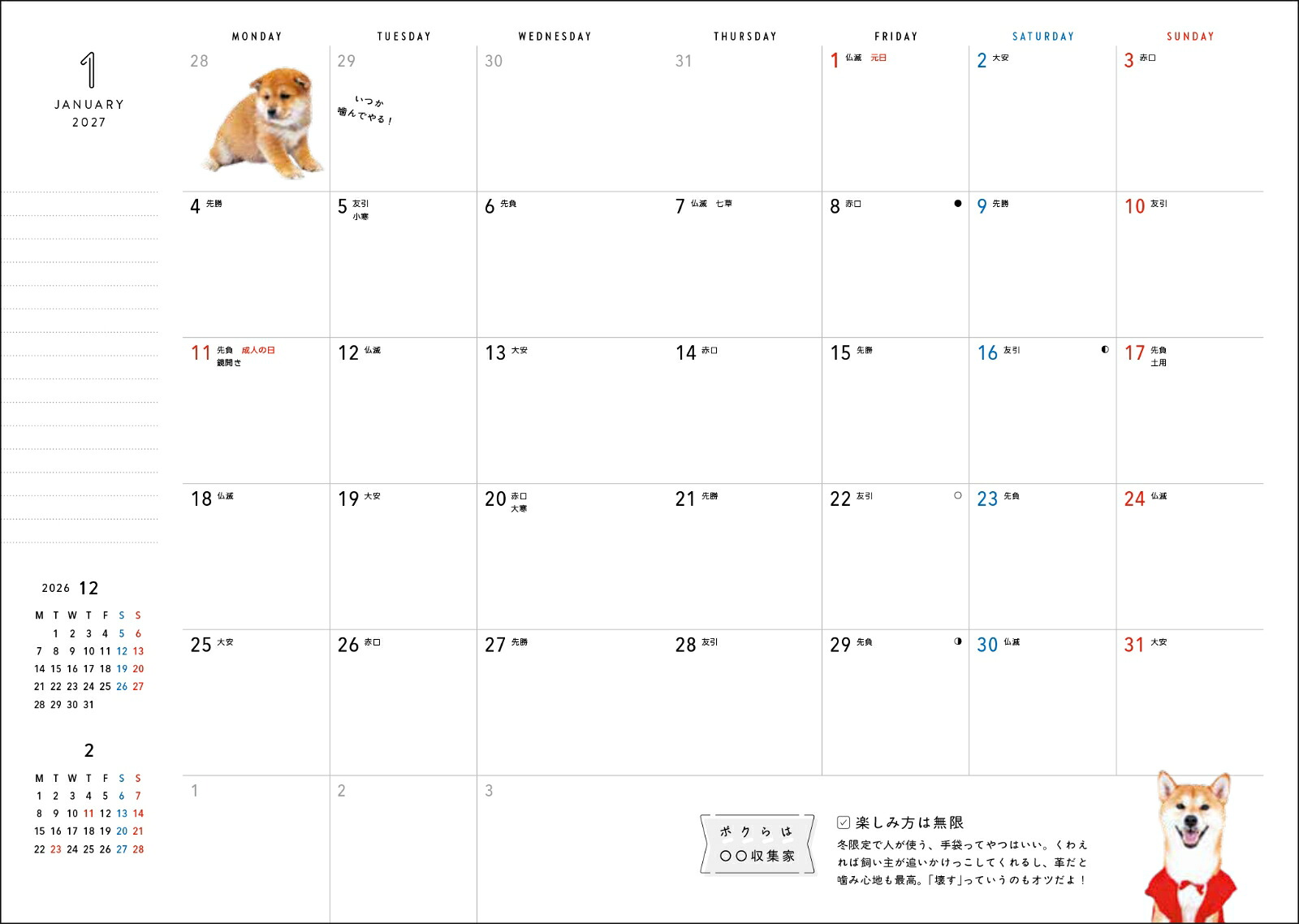 2027柴犬まいにちおはなし手帳[Shi-Ba編]