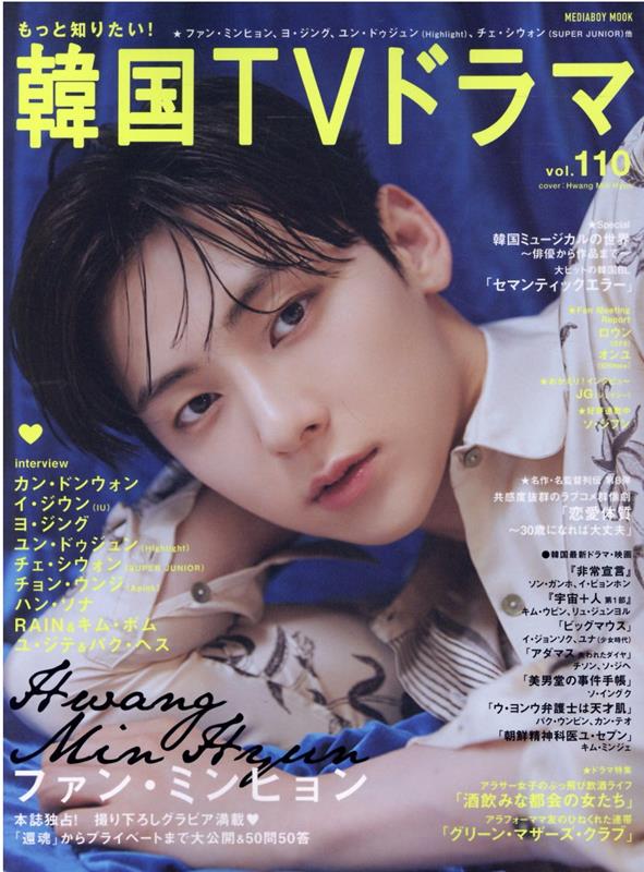 楽天ブックス もっと知りたい 韓国tvドラマ Vol 110 本 楽天ブックス もっと知りたい 韓国tvドラマ Vol 110 本