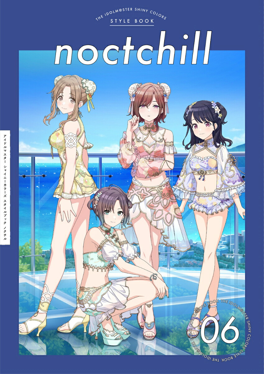 楽天ブックス: アイドルマスター シャイニーカラーズ スタイルブック 