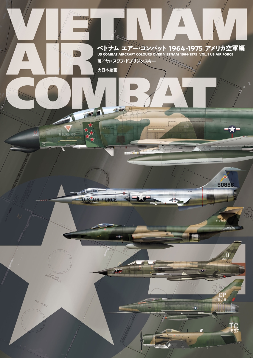 VIETNAM AIR COMBAT　ベトナム エアー・コンバット　1964-1975 アメリカ空軍編画像