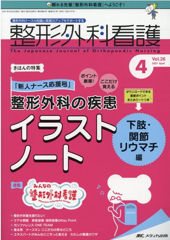 臨床整形外科 2021年5月増大号 整形外科 外来・当直 エマージェンシー・マニュアル 臨床整形外科 2021年5月増大号 整形外科 外来・当直