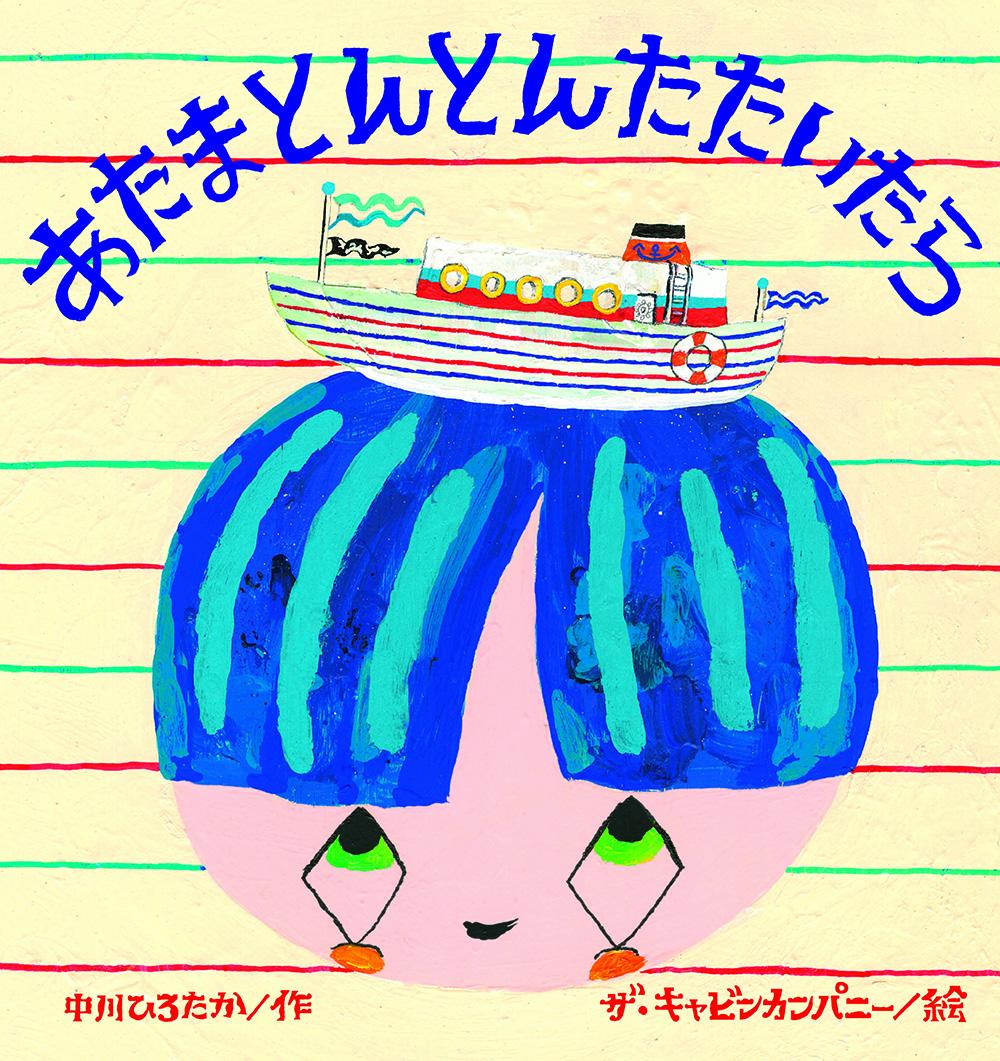 ޤȤȤ󤿤[Ҥ]