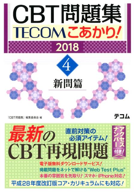 楽天市場】Let's実践 CBT対策問題集 ZONE1 (Let's CBT! 極