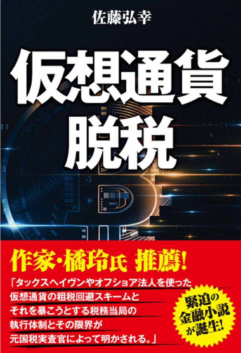 仮想 通貨 楽天