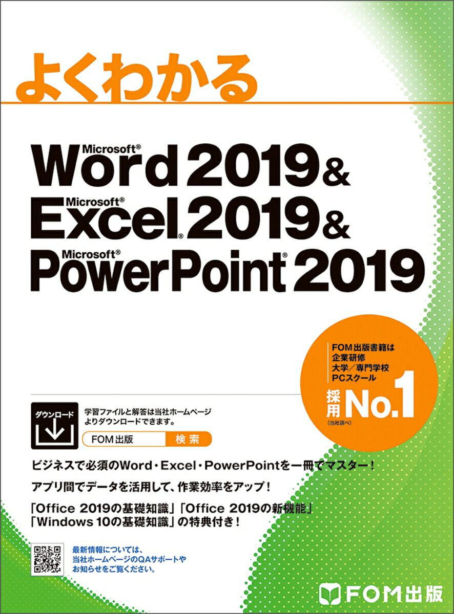 楽天ブックス Word 19 Excel 19 Powerpoint 19 富士通エフ オー エム株式会社 Fom出版 本