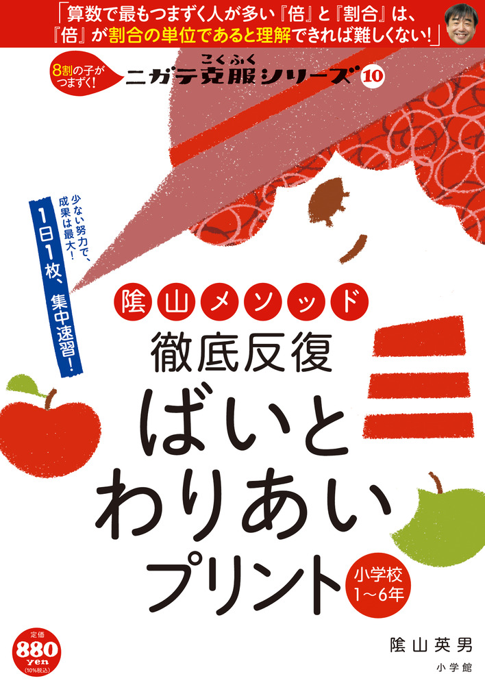 楽天ブックス: 徹底反復 ばいとわりあいプリント 小学校1～6年 - 陰山