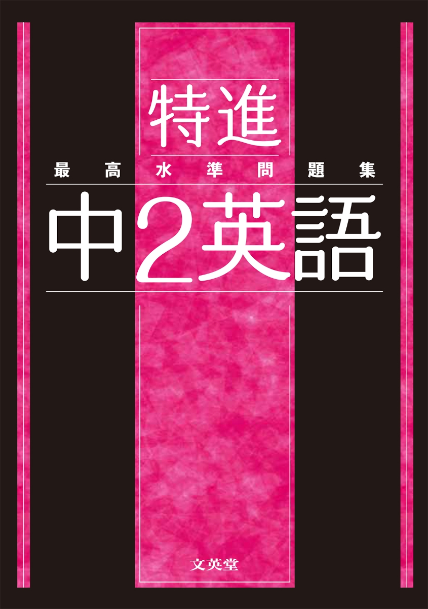 【低価高評価】ハイクラス徹底演習　最高水準問題集　　数学理科英語 語学・辞書・学習参考書