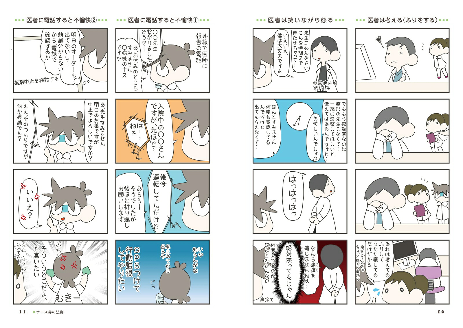 ぴんとこなーすナースの仕事は山あり谷あり笑いあり[ぷろぺら]
