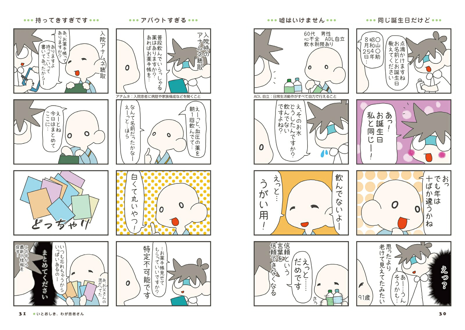 ぴんとこなーすナースの仕事は山あり谷あり笑いあり[ぷろぺら]