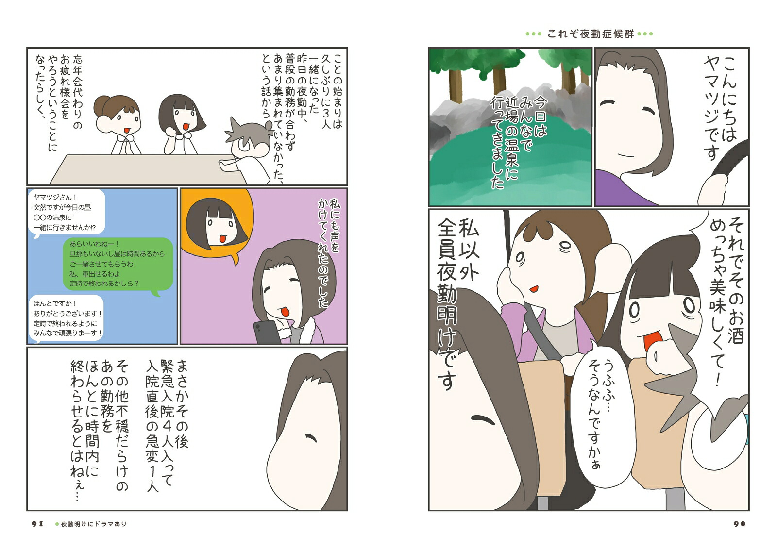 ぴんとこなーすナースの仕事は山あり谷あり笑いあり[ぷろぺら]