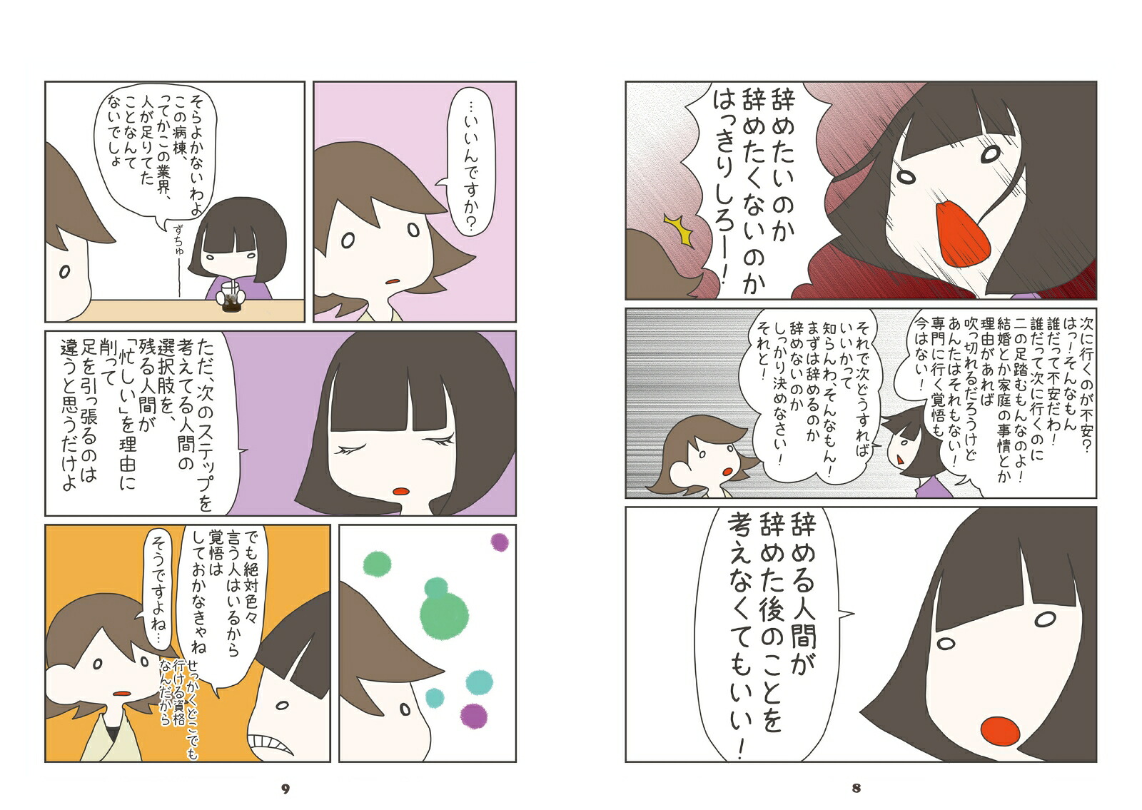 ぴんとこなーすナースの仕事は山あり谷あり笑いあり[ぷろぺら]