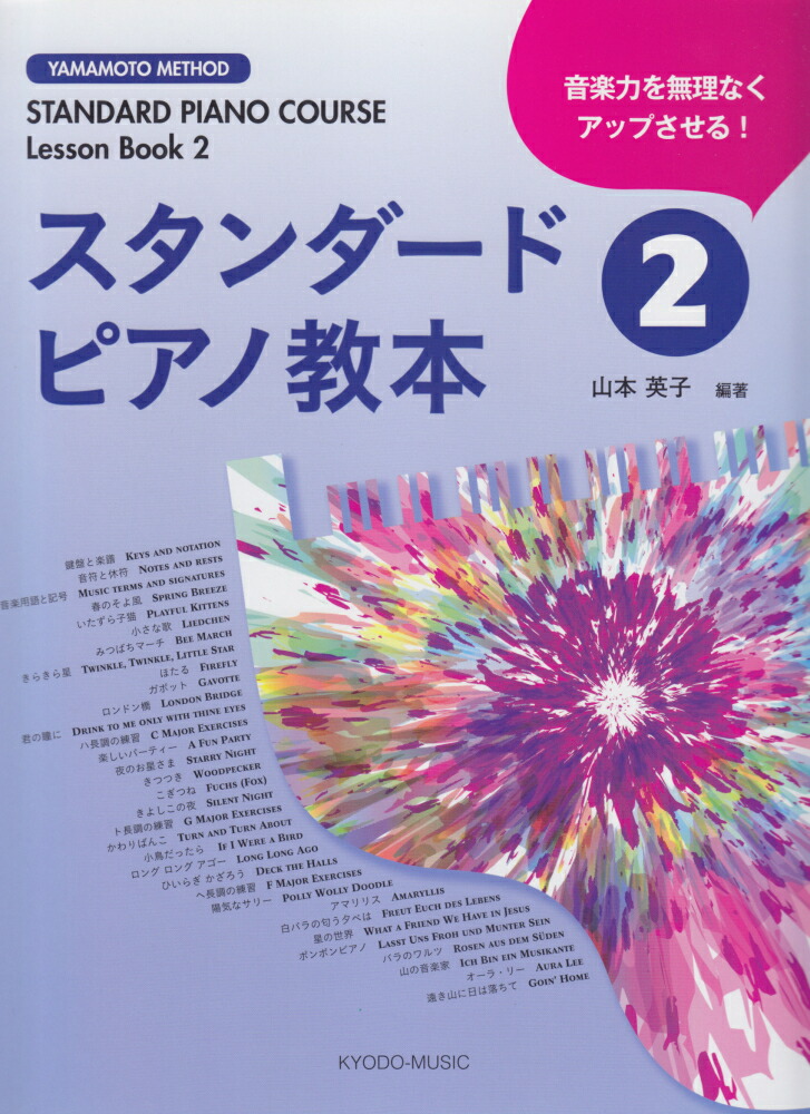 海野先生が教える「30日でマスターするピアノ教本」 楽天市場】【ピアノレッスン】30日でマスターするピアノ教本