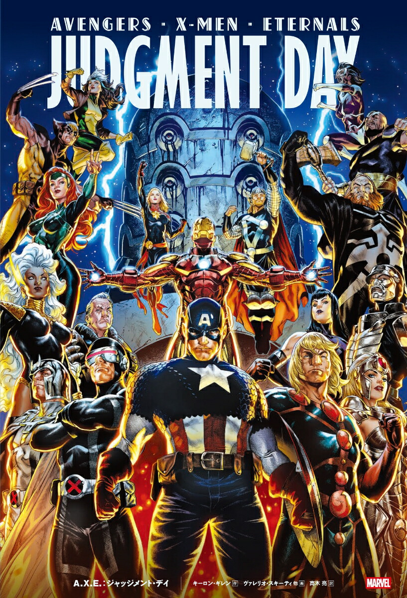 A.X.E.：ジャッジメント・デイ画像