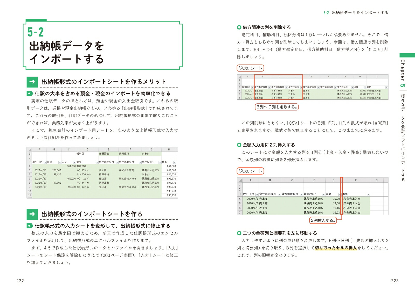 楽天ブックス 会計ソフトのすき間を埋める 経理のexcel仕事術 羽毛田 睦土 9784297113995 本