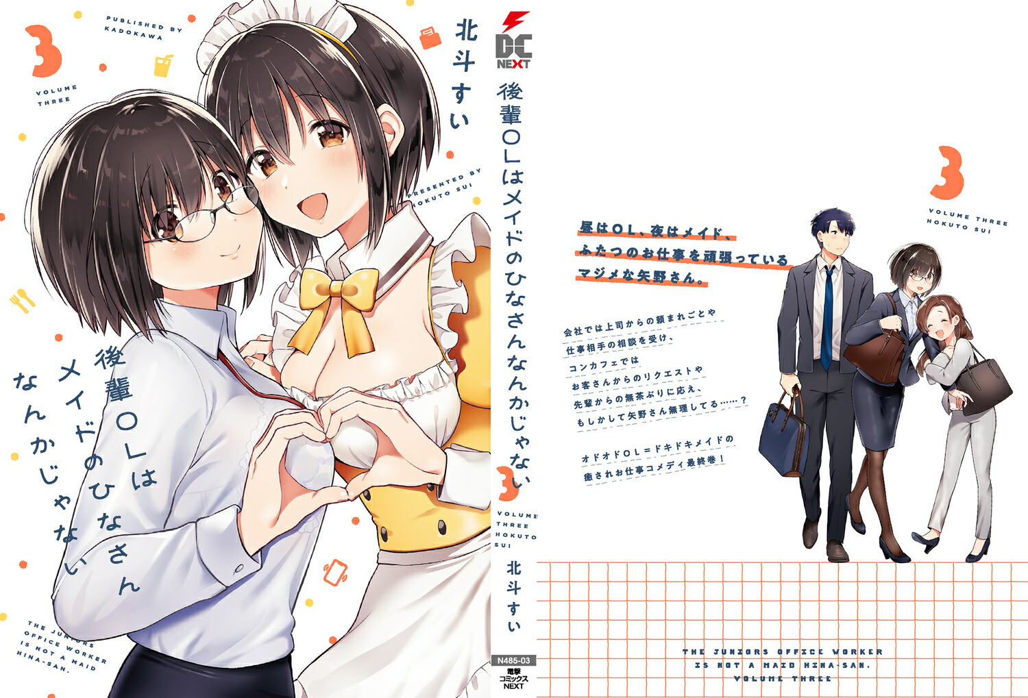 ����OL�ϥᥤ�ɤΤҤʤ���ʤ󤫤���ʤ���3�ˡ��ŷ⥳�ߥå���NEXT��[���ͤ���]