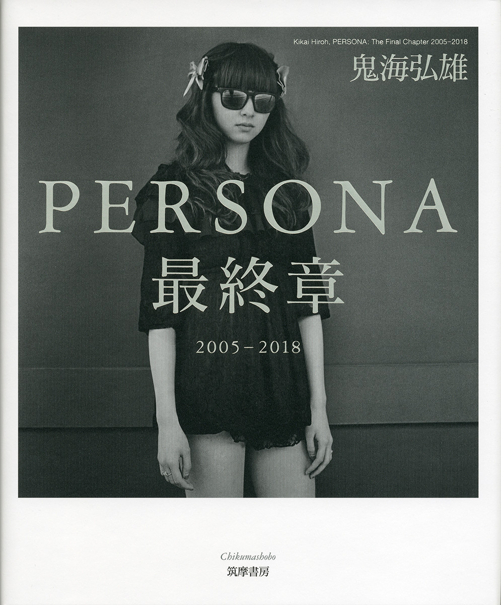 PERSONA 最終章 2005-2018 - その他