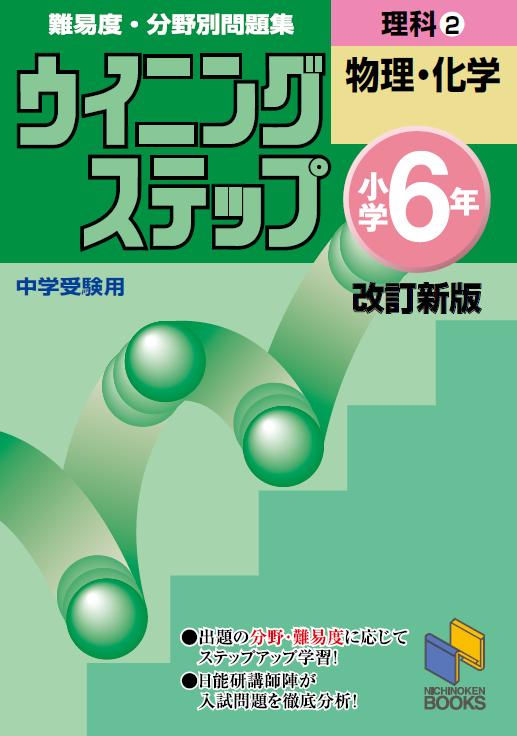 激安商品 分野別中学入試問題集 難関中 物理 生物 地学 化学 参考書 Pbha Org