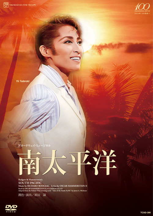 楽天ブックス: 『南太平洋』 - 宝塚歌劇団 - 4939804123997 : DVD