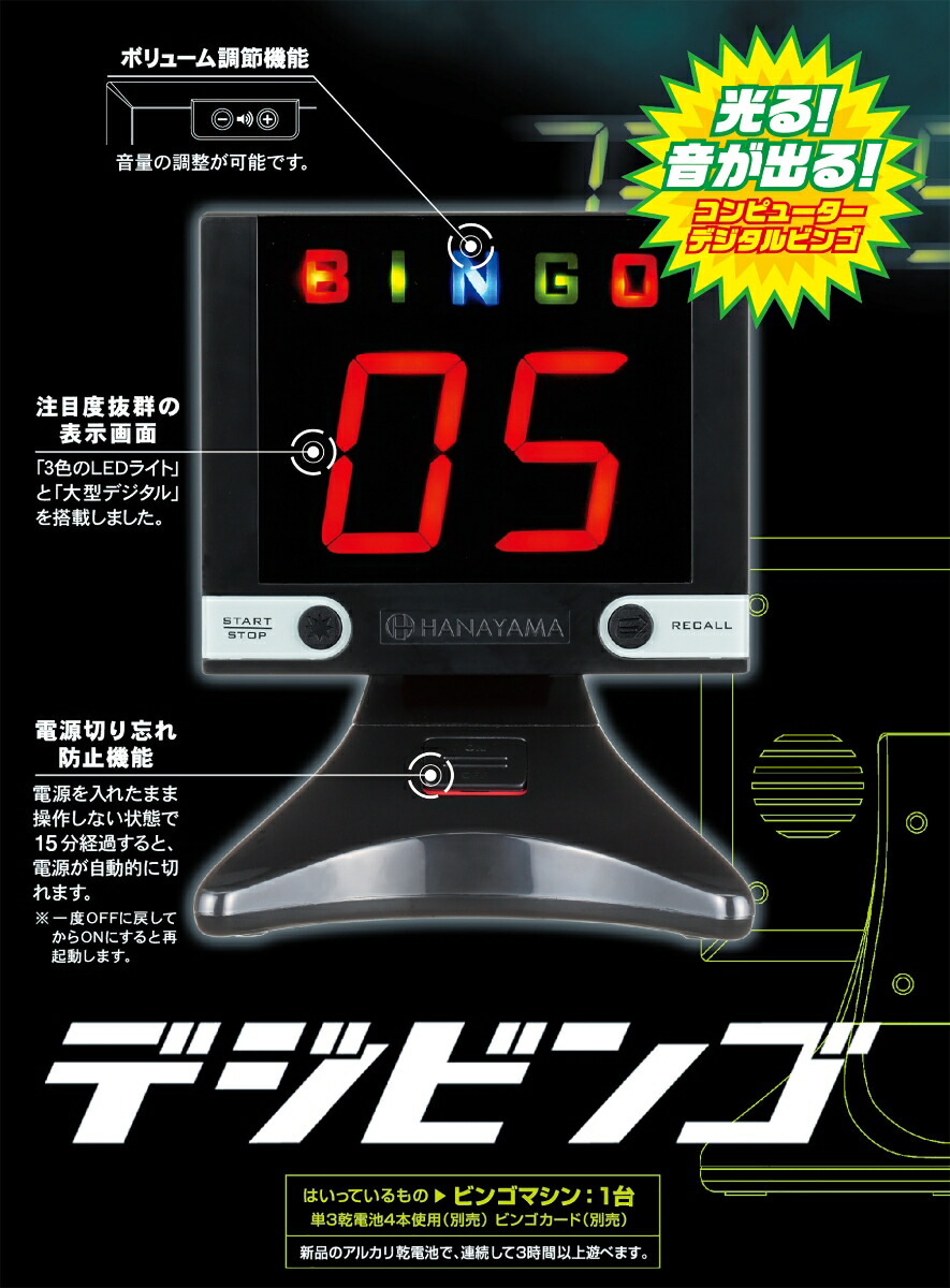 デジビンゴ