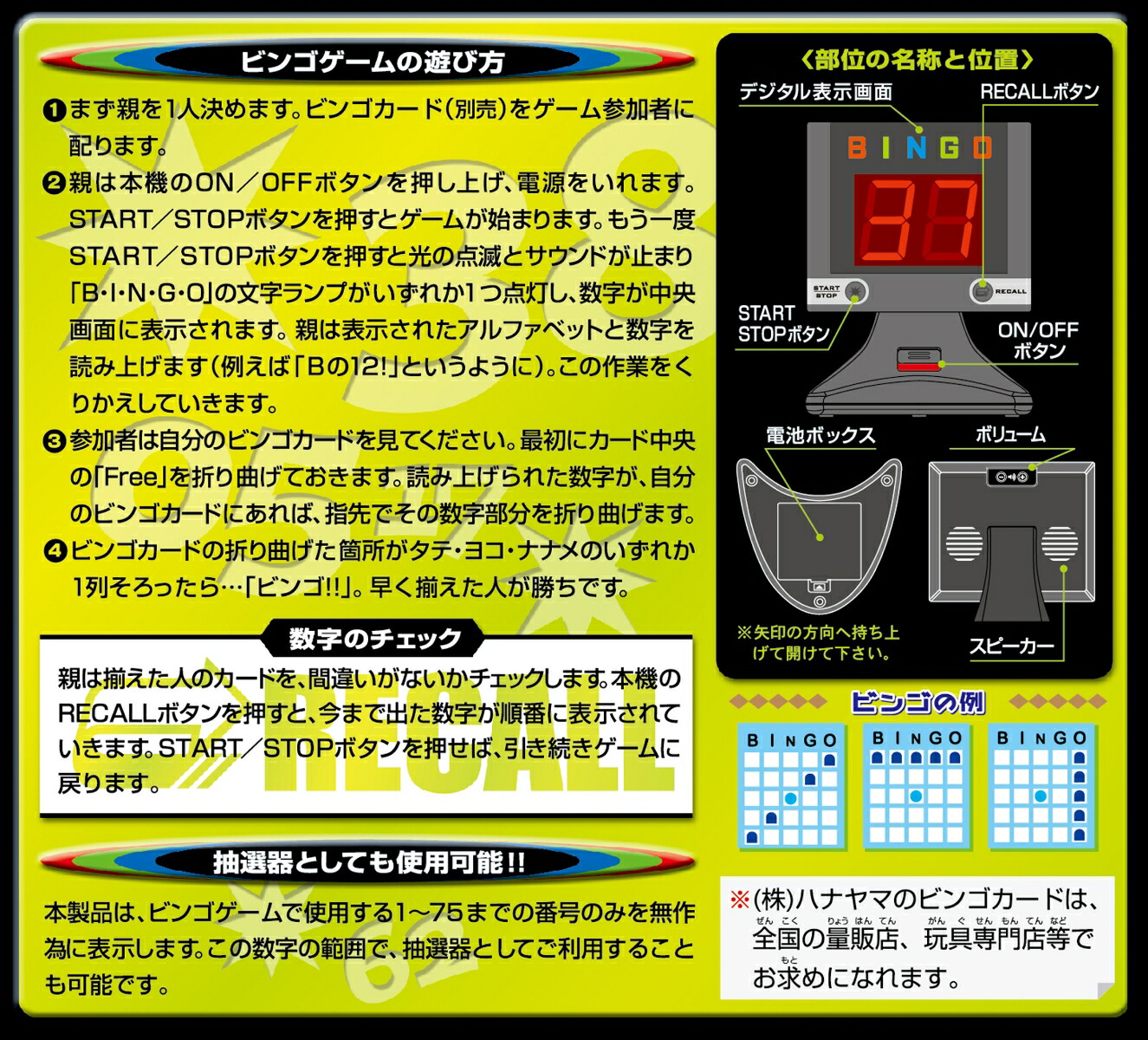 デジビンゴ
