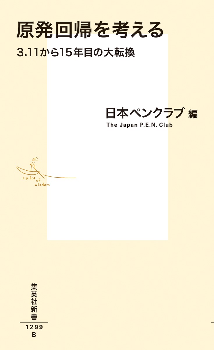 ��ȯ�󵢤�ͤ���3.11����15ǯ�ܤ���ž���ʽ��Ѽҿ����[�����鰡]