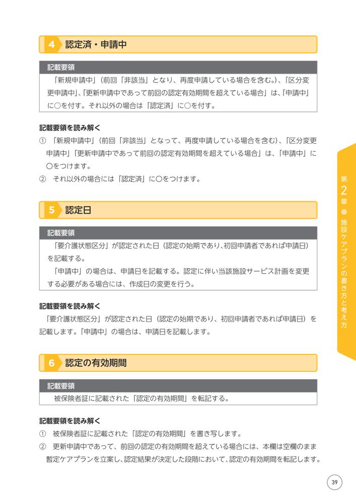改訂文例・事例でわかる施設ケアプランの書き方入居者・家族に伝わる表現の具体的なヒント[阿部充宏]