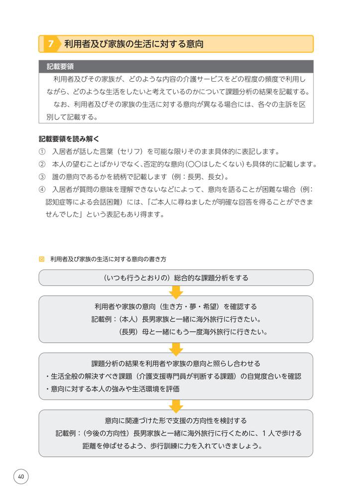 改訂文例・事例でわかる施設ケアプランの書き方入居者・家族に伝わる表現の具体的なヒント[阿部充宏]