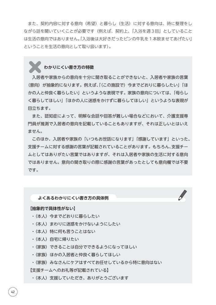 改訂文例・事例でわかる施設ケアプランの書き方入居者・家族に伝わる表現の具体的なヒント[阿部充宏]