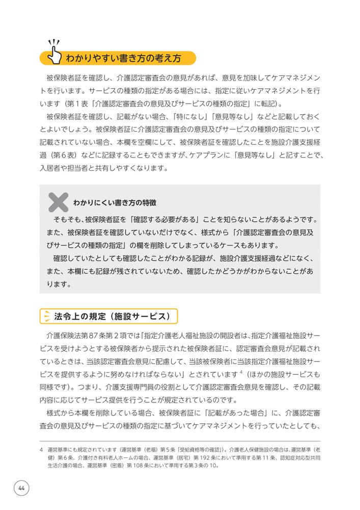 改訂文例・事例でわかる施設ケアプランの書き方入居者・家族に伝わる表現の具体的なヒント[阿部充宏]
