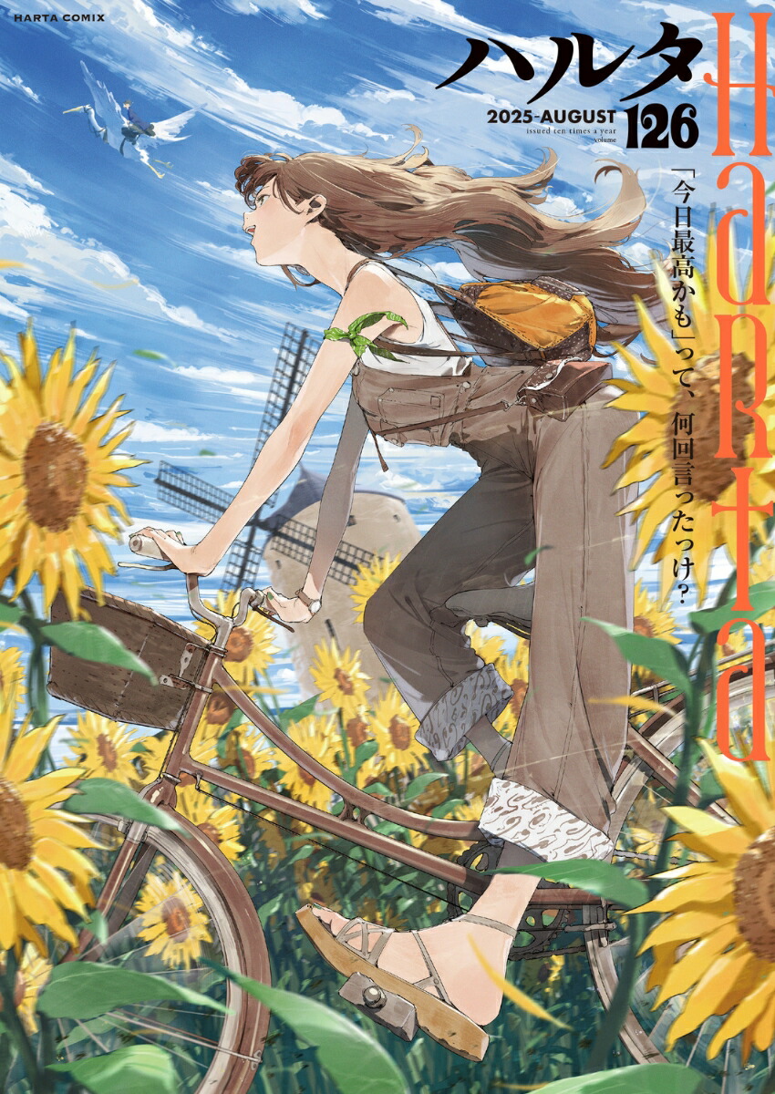 ハルタ 2025-AUGUST volume 126画像