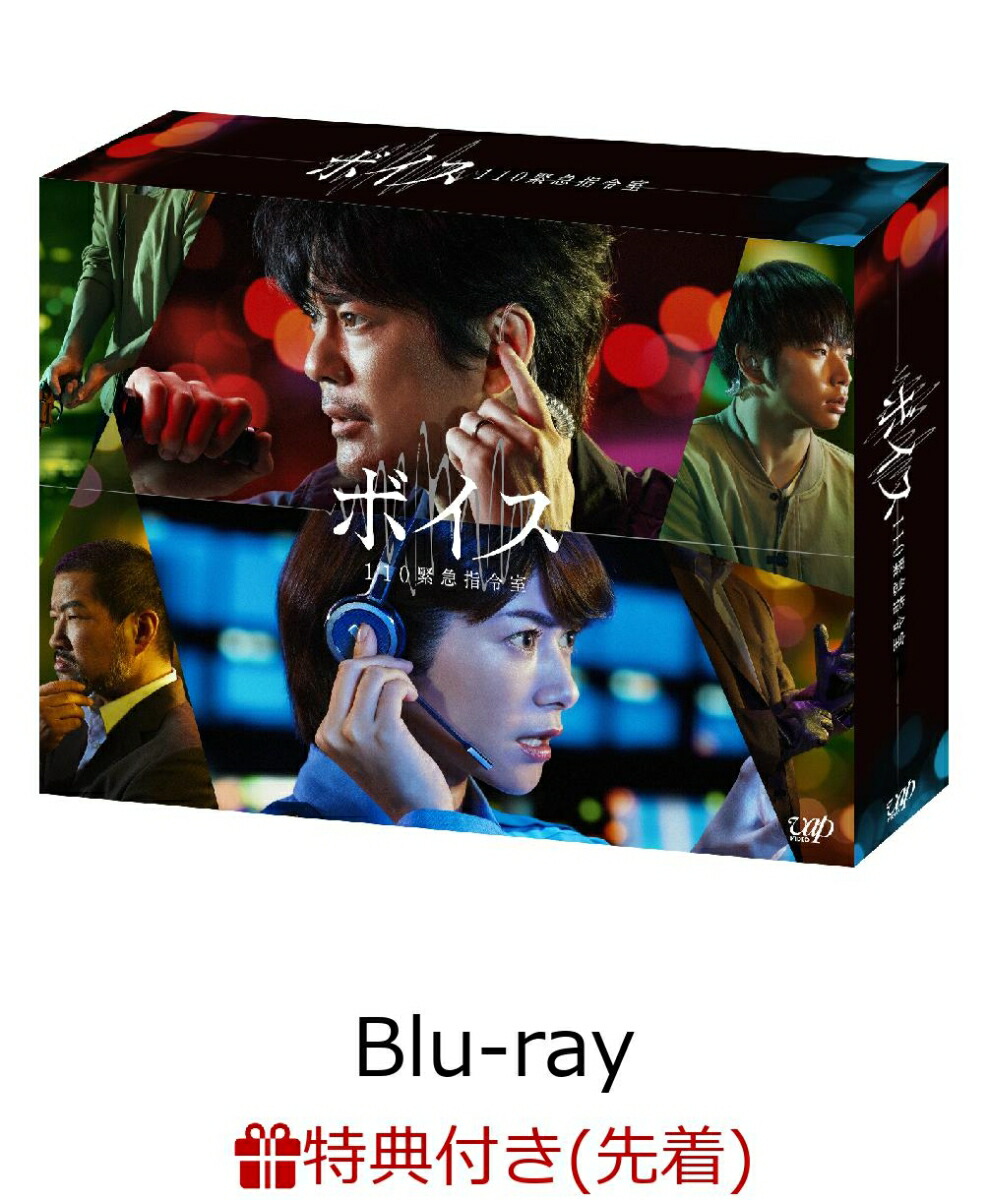 楽天ブックス: ボイス 110緊急指令室 Blu-ray BOX【Blu-ray】 - 唐沢寿明 - 2100011544000 : DVD