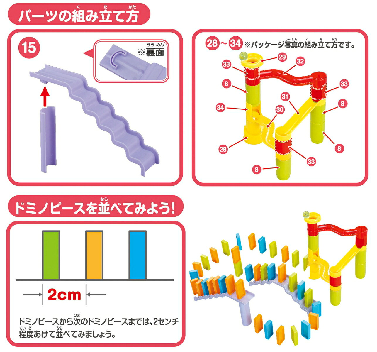 ドミノランドSサイズ