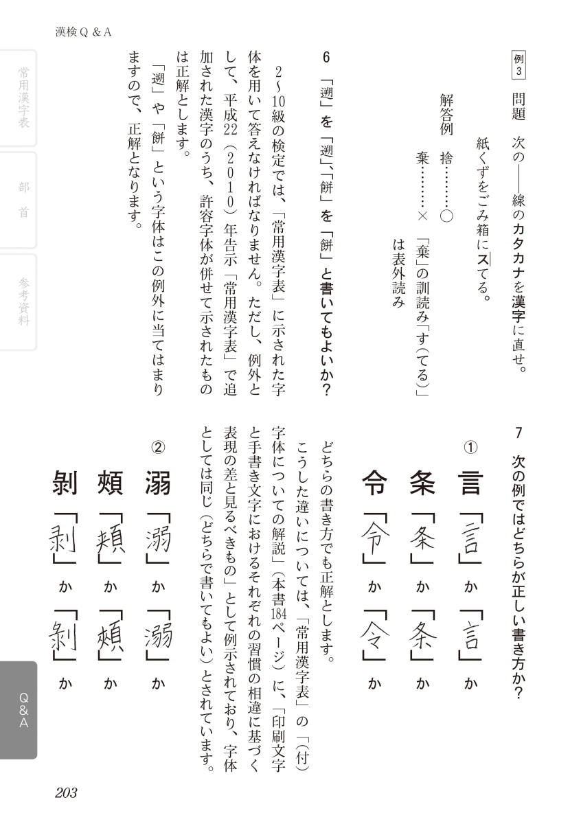 楽天ブックス 漢検要覧 2 10級対応 改訂版 日本漢字能力検定協会 9784890964000 本
