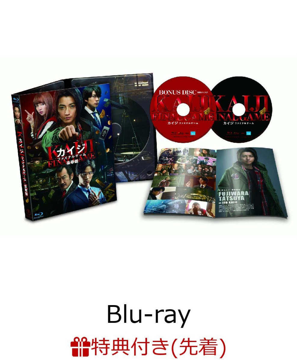 楽天ブックス 先着特典 カイジ ファイナルゲーム 豪華版 2 枚組 Blu Ray 名台詞ステッカー 藤原竜也 Dvd