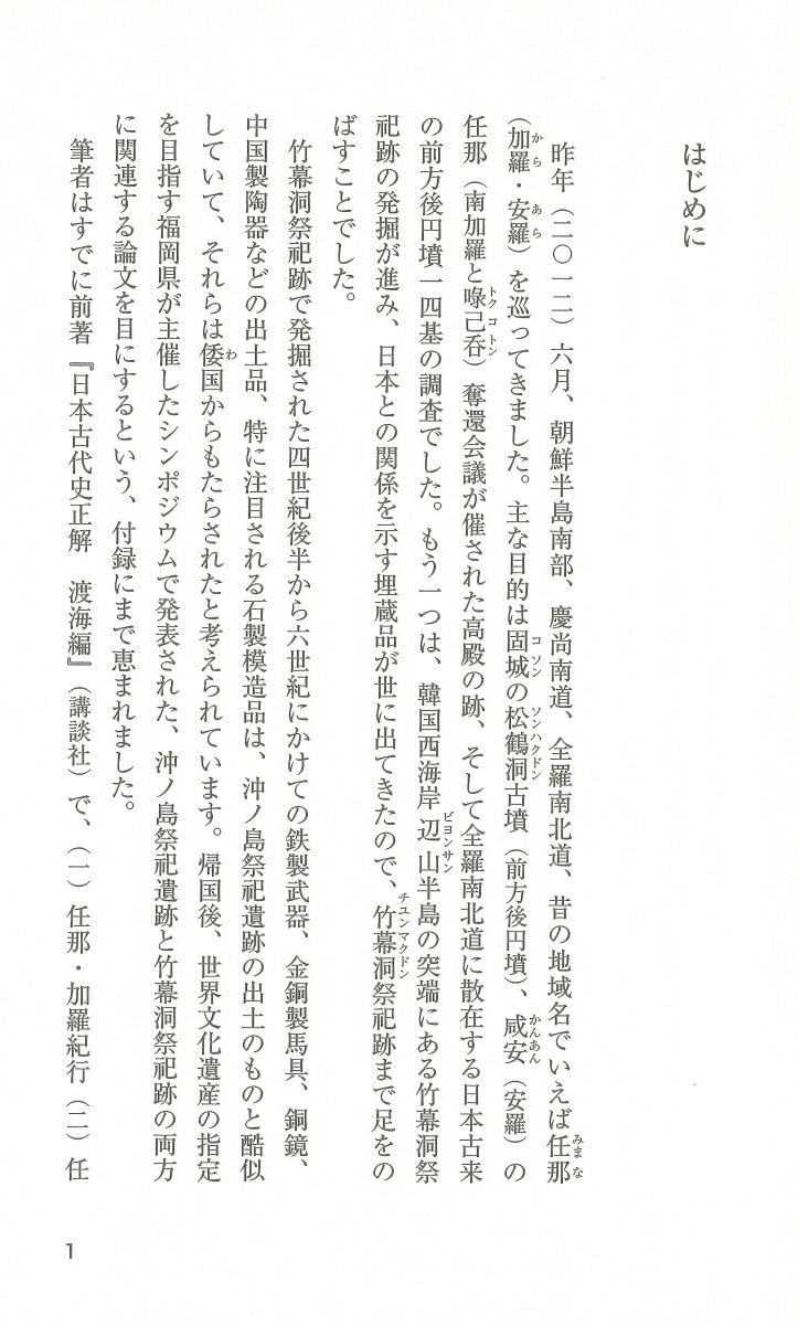 楽天ブックス 知っていますか 任那日本府 韓国がけっして教えない歴史 大平裕 本