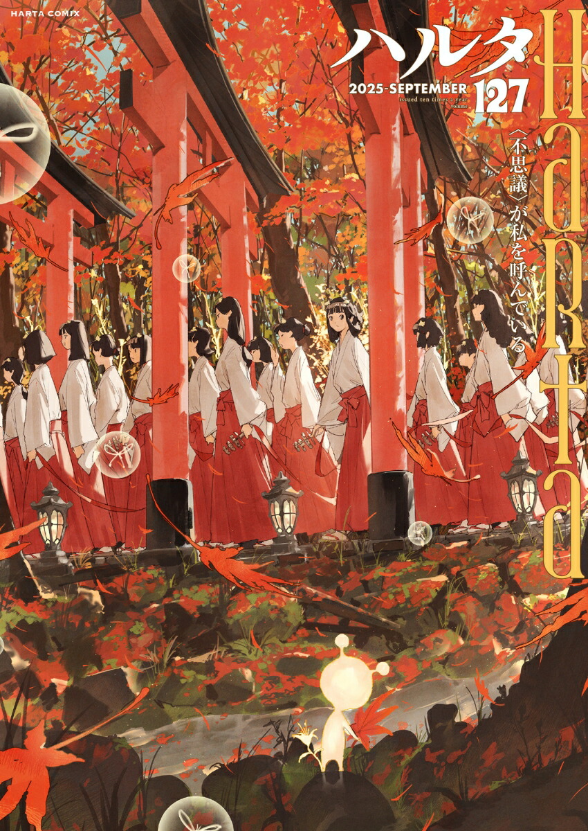 ハルタ 2025-SEPTEMBER volume 127画像