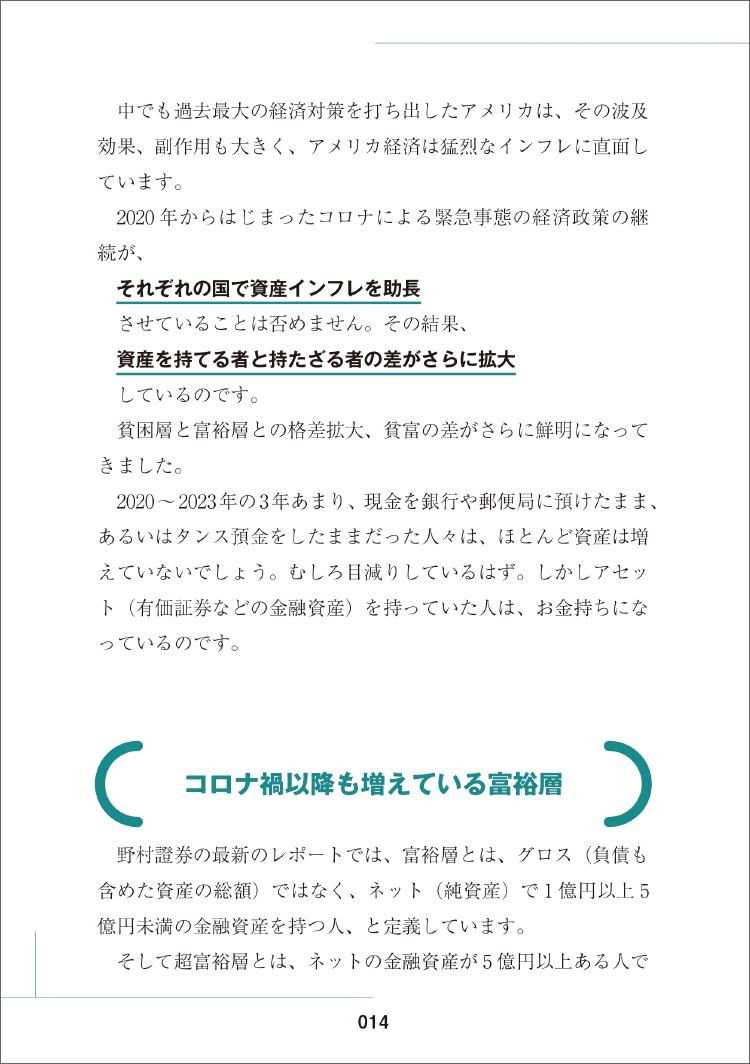 2023-2024 資産はこの「黄金株」で殖やしなさい！ 日本株大復活 史上