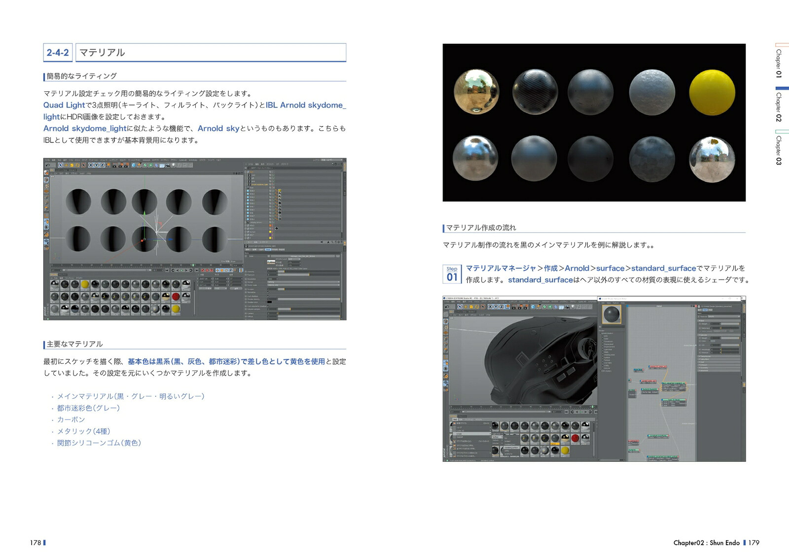 CINEMA4Dプロフェッショナルワークフローコンセプトから完成ビジュアルまで、第一線で活躍するクリエイターたちによる制作ノウハウ[阿部司]
