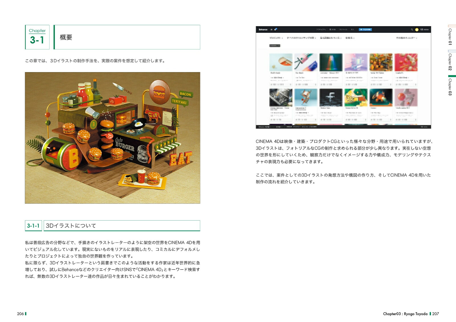 CINEMA4Dプロフェッショナルワークフローコンセプトから完成ビジュアルまで、第一線で活躍するクリエイターたちによる制作ノウハウ[阿部司]