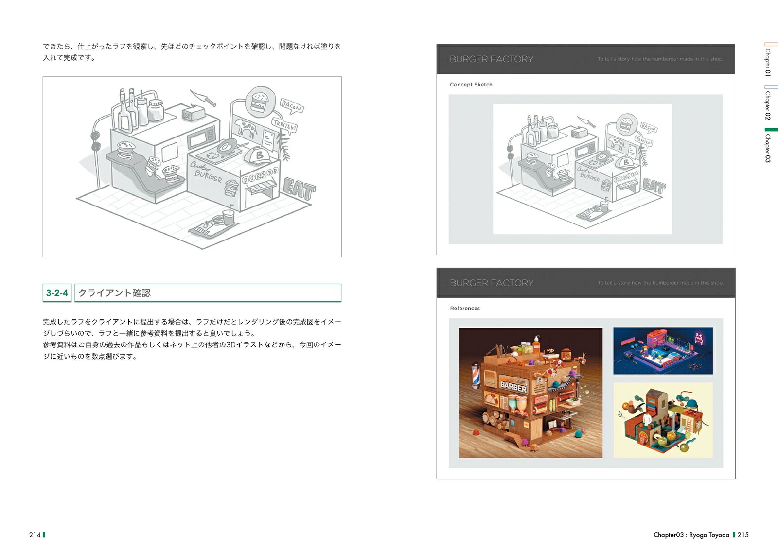 CINEMA4Dプロフェッショナルワークフローコンセプトから完成ビジュアルまで、第一線で活躍するクリエイターたちによる制作ノウハウ[阿部司]
