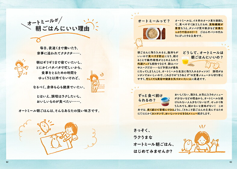 【特典】ラクうまで続けたくなる！オートミール朝ごはんレシピ(お試し用オートミール（ロールドオーツ）1食分（30g）)[オートミールを朝ごはんの主食にする会]
