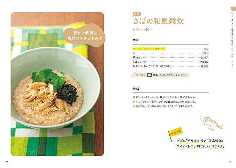 【特典】ラクうまで続けたくなる！オートミール朝ごはんレシピ(お試し用オートミール（ロールドオーツ）1食分（30g）)[オートミールを朝ごはんの主食にする会]