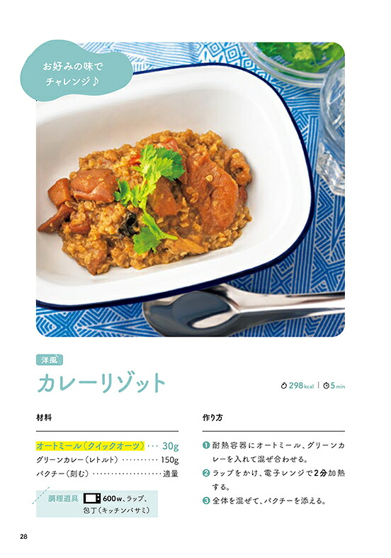 【特典】ラクうまで続けたくなる！オートミール朝ごはんレシピ(お試し用オートミール（ロールドオーツ）1食分（30g）)[オートミールを朝ごはんの主食にする会]