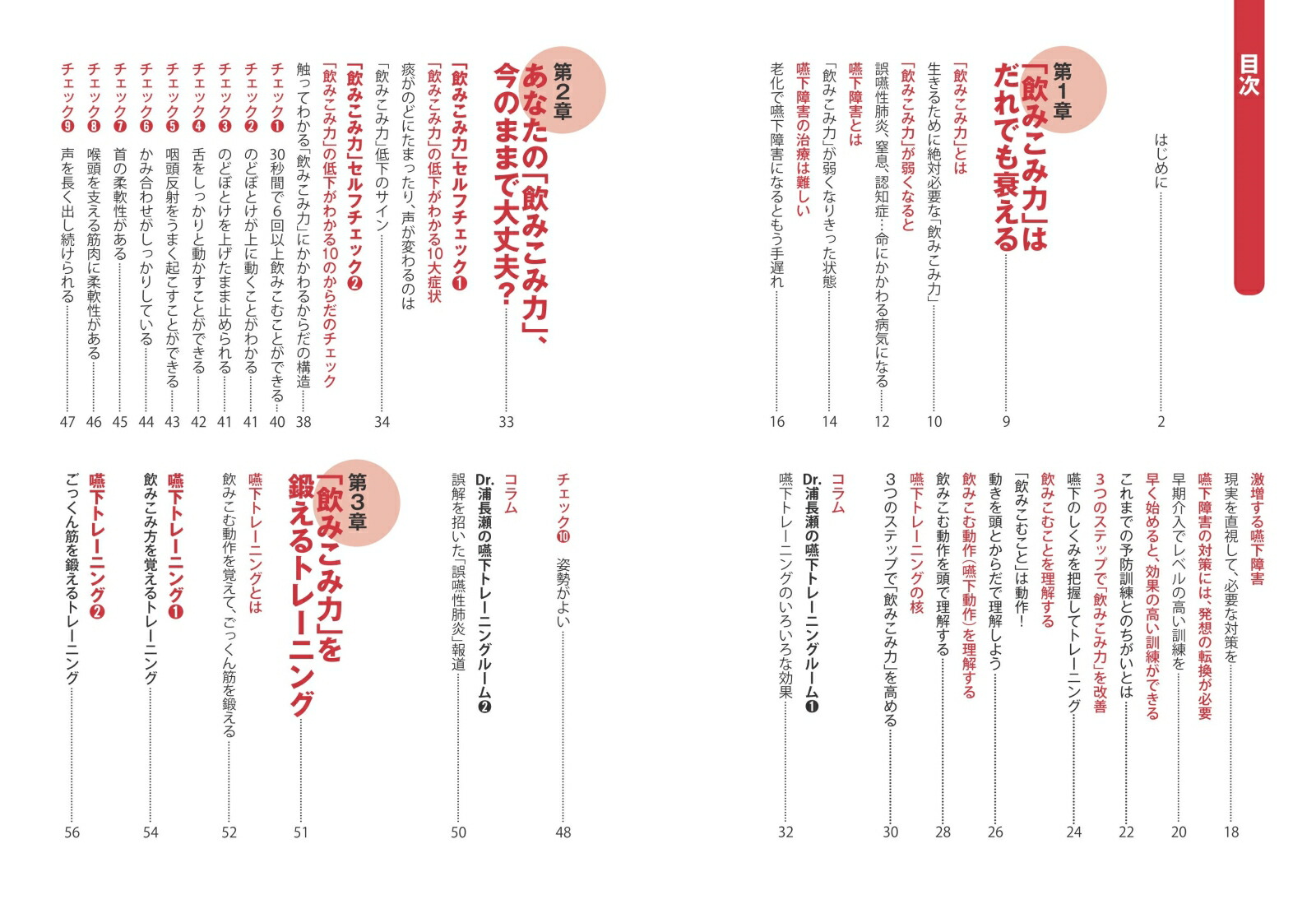 のどを鍛えて誤嚥性肺炎を防ぐ!嚥下トレーニング1日5分で「飲み込み力」に差がつく![浦長瀬昌宏]