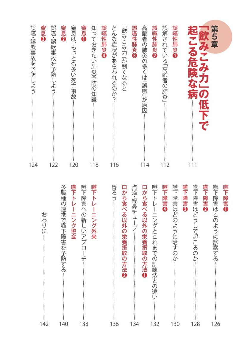 のどを鍛えて誤嚥性肺炎を防ぐ!嚥下トレーニング1日5分で「飲み込み力」に差がつく![浦長瀬昌宏]