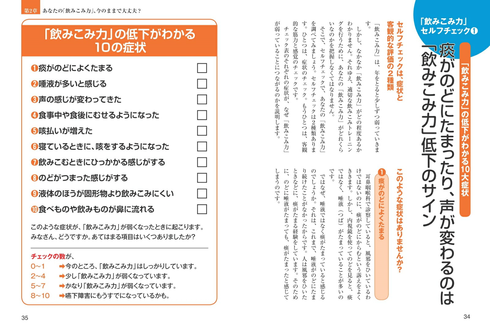 のどを鍛えて誤嚥性肺炎を防ぐ!嚥下トレーニング1日5分で「飲み込み力」に差がつく![浦長瀬昌宏]