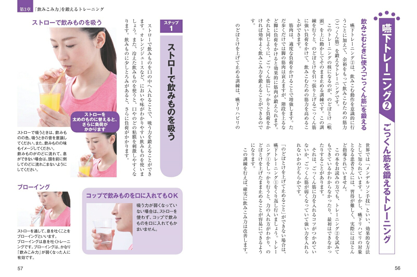のどを鍛えて誤嚥性肺炎を防ぐ!嚥下トレーニング1日5分で「飲み込み力」に差がつく![浦長瀬昌宏]
