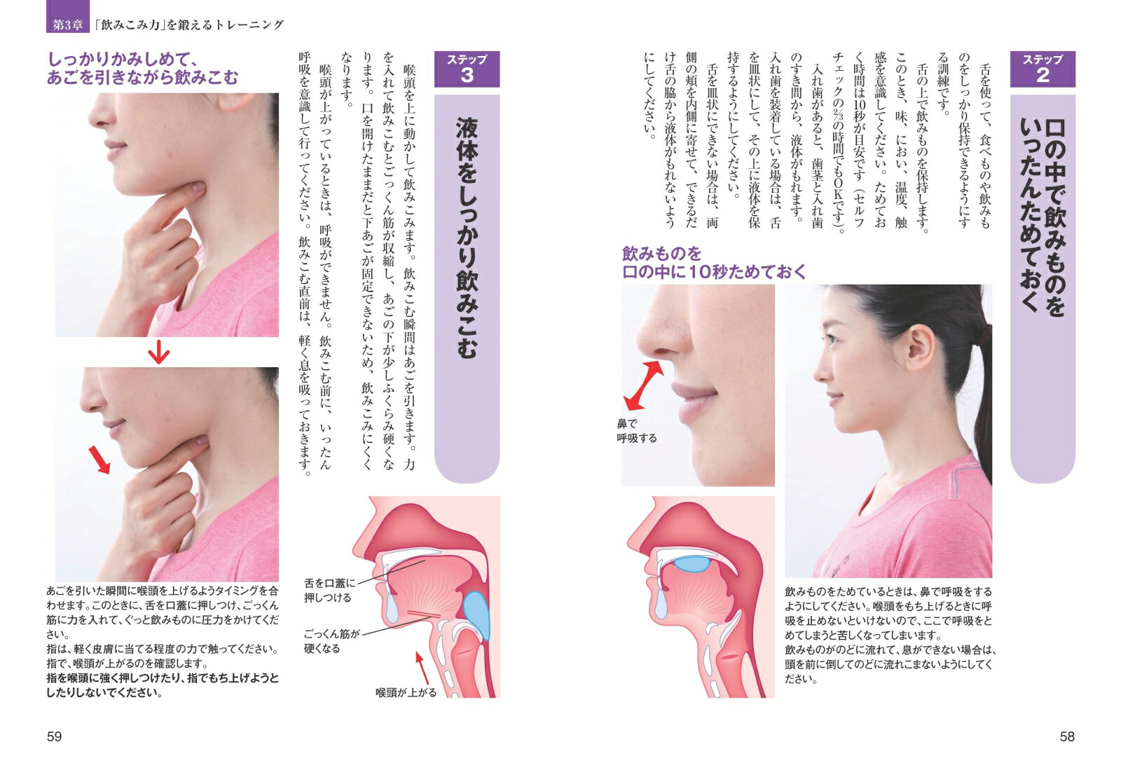 のどを鍛えて誤嚥性肺炎を防ぐ!嚥下トレーニング1日5分で「飲み込み力」に差がつく![浦長瀬昌宏]